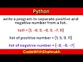 write a program to separate positive and negative number from a list