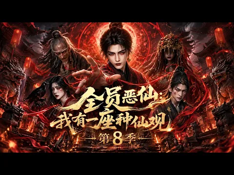 All Wicked Immortals: My Temple Grows Immortals Episode 2