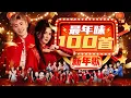 Lagu 2026新年歌【新年最最最好听】