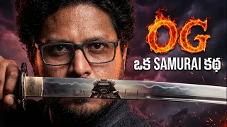 సమురాయ్ లా FOCUS చేయడం ఎలా? | Ultimate Focus