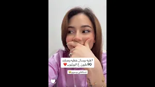 90 مليون مشاهدة خلال شهر بيسان اسماعيل مو مصدقه نجاح اغنيه خطيه  90 مليون مشاهدة خلال شهر بيسان اسماعيل مو مصدقه نجاح اغنيه خطيه