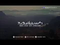 ในวันที่ฝนพรำ - Liltan Remix Style Kondang DjThailand | ABC CLUB x RAPEEPHAT REMIX