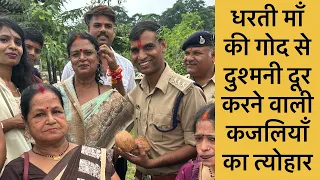 डीएसपी के साथ महिलाओं ने धरती से दूब निकाला। कजलियाँ का त्योहार दुश्मनी को दोस्ती में बदलने वाला