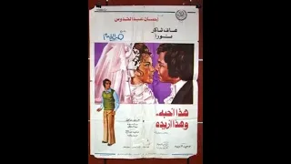 هذا أحبه وهذا أريده 1975 اخر افلام هاني شاكر Hany Shaker 