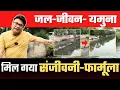 Download Lagu Yamuna River to Shine Again! Sanjeevani Formula Discovered #BigExpose   #ranayashwant #cleanyamuna