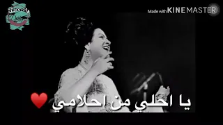 يا اغلي من ايامي حاله واتس ام كلثوم 