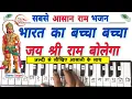 Download Lagu Bharat ka Baccha Baccha Jai Shree Ram Bolega | On Piano Harmonium Tutorial with Notation Ram Bhajan