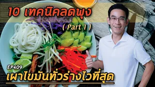 ภาวะคีโตซิส (Ketosis) คืออะไร และมีผลต่อการเผาผลาญไขมันอย่างไร