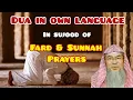 Download Lagu Can we make dua in sujood of Fard \u0026 Sunnah prayers Can we say it in our own language Assim al hakeem