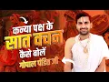 Lagu विवाह मे कन्या के सात वचन कैसे बोलें,कन्या के सात वचन,Vivah Me Kanya Ke Vachan,Kanya Ke Vachan,Gopal