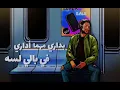 Hamaki | mesh ader ansak | مش قادر انساك | معقوله اهون عليك