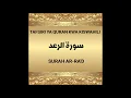 Download Lagu 13 SURAH AR-RA'D (Tafsiri ya Quran kwa Kiswahili Kwa Sauti, Audio)