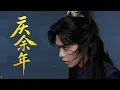 Download Lagu 【Joy of Life 2】The second prince instigated discord between Fan Xian and almost killed him#张若昀 #庆余年2