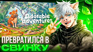 Как SKYWHYWALKER ПРЕВРАТИЛСЯ в Свинку: Adorable Adventures