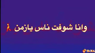 كرومات قلك تعيش هتشوف الندل ولخاينين 