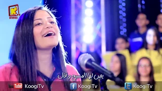 ترنيمة فى عرس قانا الجليل   كورال الملائكة بنها   قناه كوجي القبطية الارثوذكسية للأطفال دندنها