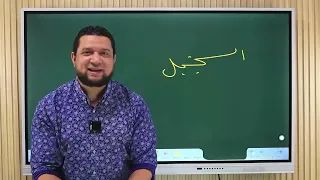 مراجعة خطيررة مبسطة شرح منطق شهر أكتوبر أولي ثانوي 2026 