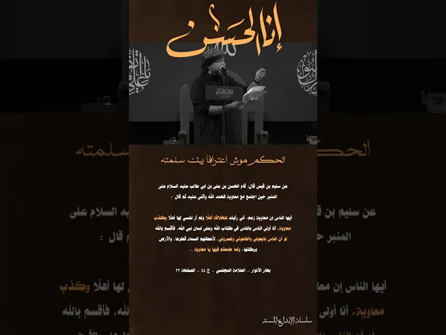 ⁣الجزء الثاني | أخطبُ الخُطبَاء | المصادر المُتضمنة في قصيدة 