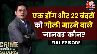 Crime Kahaniyan With Shams Ep. 109: एक Dog और 22 बंदरों को गोली मारने वाले 'जानवर' कौन? | Viral News