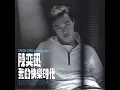 Shi Dai Qu (Eason Chan's Happy Days Live)