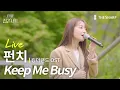 Download Lagu 🌸센터 윤아와 우리집 준호의 로코 맛집 킹더랜드(King the land) OST🌸 더샵을 물들인 펀치의 'Keep Me Busy' 라이브🤍 | 더샵 집콘서트 | 라이브클립 1️⃣