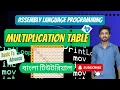 19 Multiplication Table in Assembly Language Code in emu8086 Assembly Language Tutorial