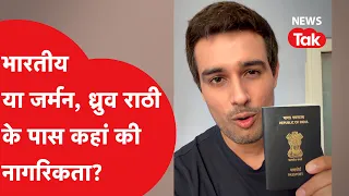 Dhruv Rathee भारतीय हैं या जर्मन? उनके पास कहां की नागरिकता? क्यों है विवाद?
