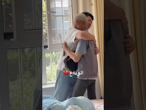 الوداع 💔