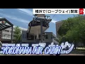 Japan's first urban ropeway opens in Yokohama (April 22, 2021)