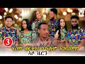 ፍሳሃየ ወርቅነህ ንኩሎም ኣ ንቢዕዎም ኣ ቦ ቬሮን NEW ERITREAN SHOW 2025 ❤❤❤