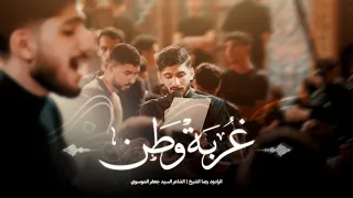 رضا الشيخ   غربة وطن  دندنها