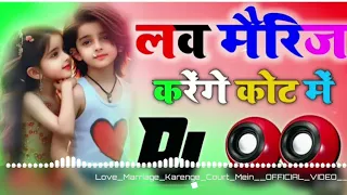 love marriage karenge court mein dj remix song dholki mix dj song dj dhiraj song
