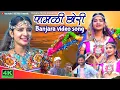 Download Lagu Pamani Chori banjara song | Banjara movie official song | Dilip Dayalu Jadhav| KESULA music