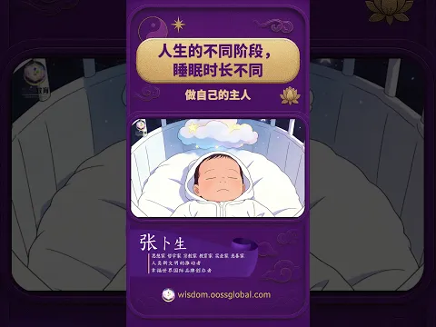 4秒深度睡眠法 + 提升身心堪能性:让你告别白天犯困,彻底激活肉身潜能!人生的不同阶段,睡眠时长不同