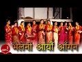Download Lagu भैलेनी आयौँ आगँन गुनियाँ चोलिया मागन - भैलेनी नृत्य | BHAILENI NRITYA - BHAILENI AYUN AGANA