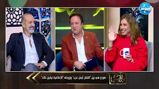 بالأصول مع أحمد عبدون لقاء مع الفنان ايمن العزب وزوجته نفين خالد الحلقة الكاملة 09 11 2025 