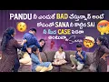 Lagu Pandu నీ ఎందుకే Bad చేస్తున్నావ్ అంటే కోపంతో Sana నీ కొట్టిన Sai నీ మీద Case పెడతా అంటున్నా Sana@@