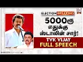 Lagu 5000 எதுக்கு ஸ்டாலின் சார்| மேடையில் கர்ஜித்த தவெக தலைவர் விஜய் | Vijay | TVK | Vijay Speech