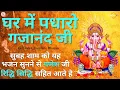 Download Lagu Ganesh Bhajan : Ghar me padharo gajanan ji | Om Gan Ganpataye Namo Namah | Ganesh Aarti | Amritwani