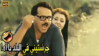 لما تقول لأمك على سر وتلاقيها عرفت الدنيا كلها صريخ ضحك مع محمد هنيدي و امه 