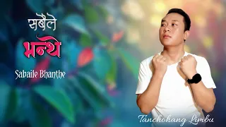 Sabaile Bhanthe Nepali Heart Touching Song By Tanchohabg Limbu Aruna Lama 