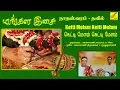 Download Lagu கெட்டி மேளம் கெட்டி மேளம் | Ketti Melam | Mangala Isai Nadaswaram with Tavil | Vijay Musicals