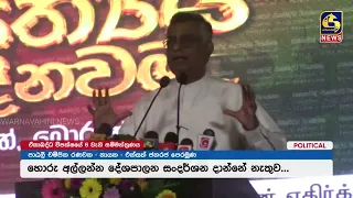 'සත්‍යය දිනවමු, හොරුත්, බොරුත් පරදවමු' ගාල්ලේදී පැවැත්වුණු ජනතාවාදී ඒකාබද්ධ විපක්ෂයේ සම්මන්ත්‍රණය