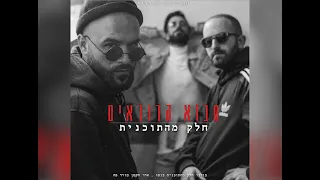 Prod By Duda מבוא הדודאים חלק מהתוכנית 