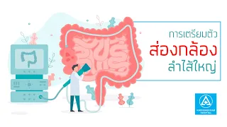ทำไมต้องงดขับขี่รถหลังส่องกล้องตรวจลำไส้ใหญ่