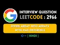 Leetcode 2966 Divide Array Into Arrays With Max Difference C Abhishek khare