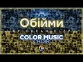 Download Lagu Okean Elzy - Obijmy |  Cover by COLOR MUSIC Children's Choir (Океан Ельзи - Обійми)