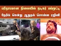 Lagu பரிதாபமான நிலையில் நடிகர் மம்மூட்டி நேரில் சென்று ஆறுதல் சொன்ன ரஜினி - Rajinikanth | Mammootty