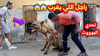 التحدي المرعب في مزرعة ابونور 🔥 إزاي تصنع الشراسة ؟؟