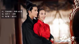 the heiress playlist of ost the heiress chinese drama